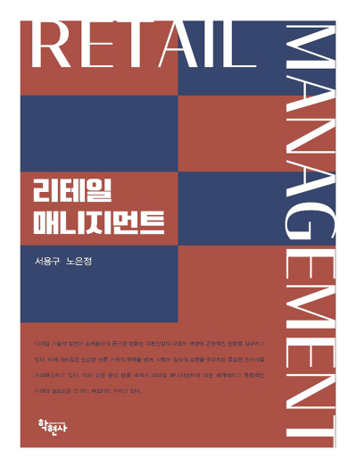 리테일 매니지먼트