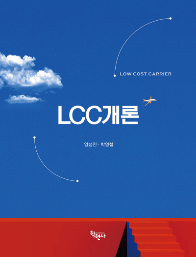 LCC개론